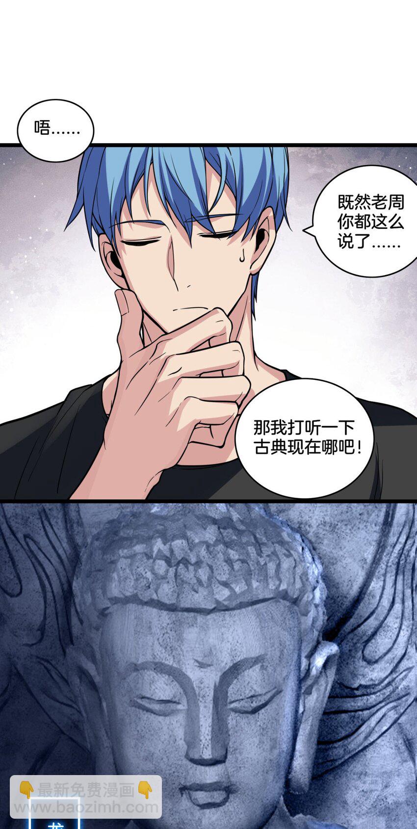 我只想安靜地打遊戲 - 91 萬佛窟 - 1