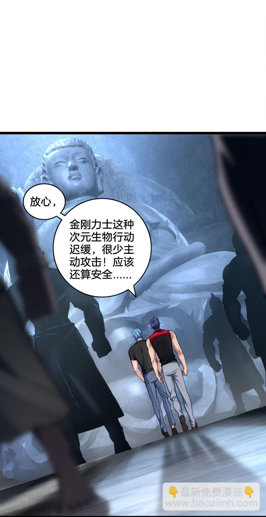 我只想安靜地打遊戲 - 91 萬佛窟 - 6