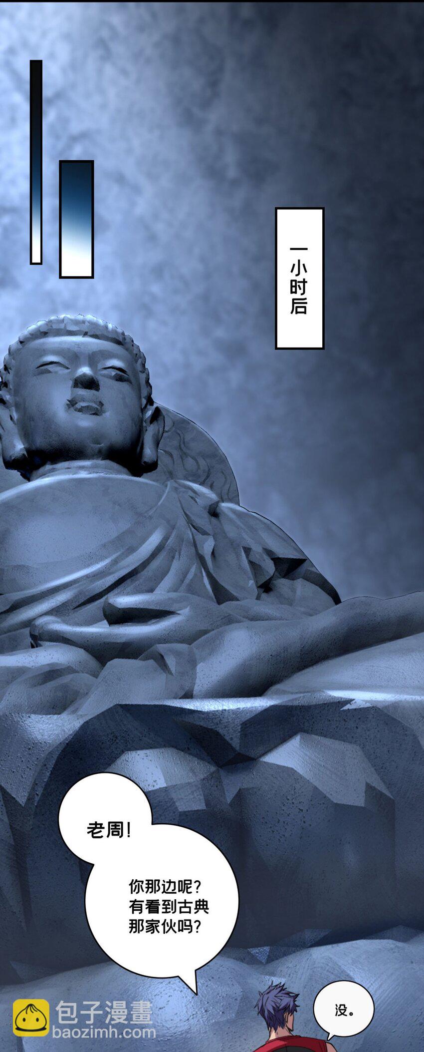 我只想安靜地打遊戲 - 91 萬佛窟 - 7