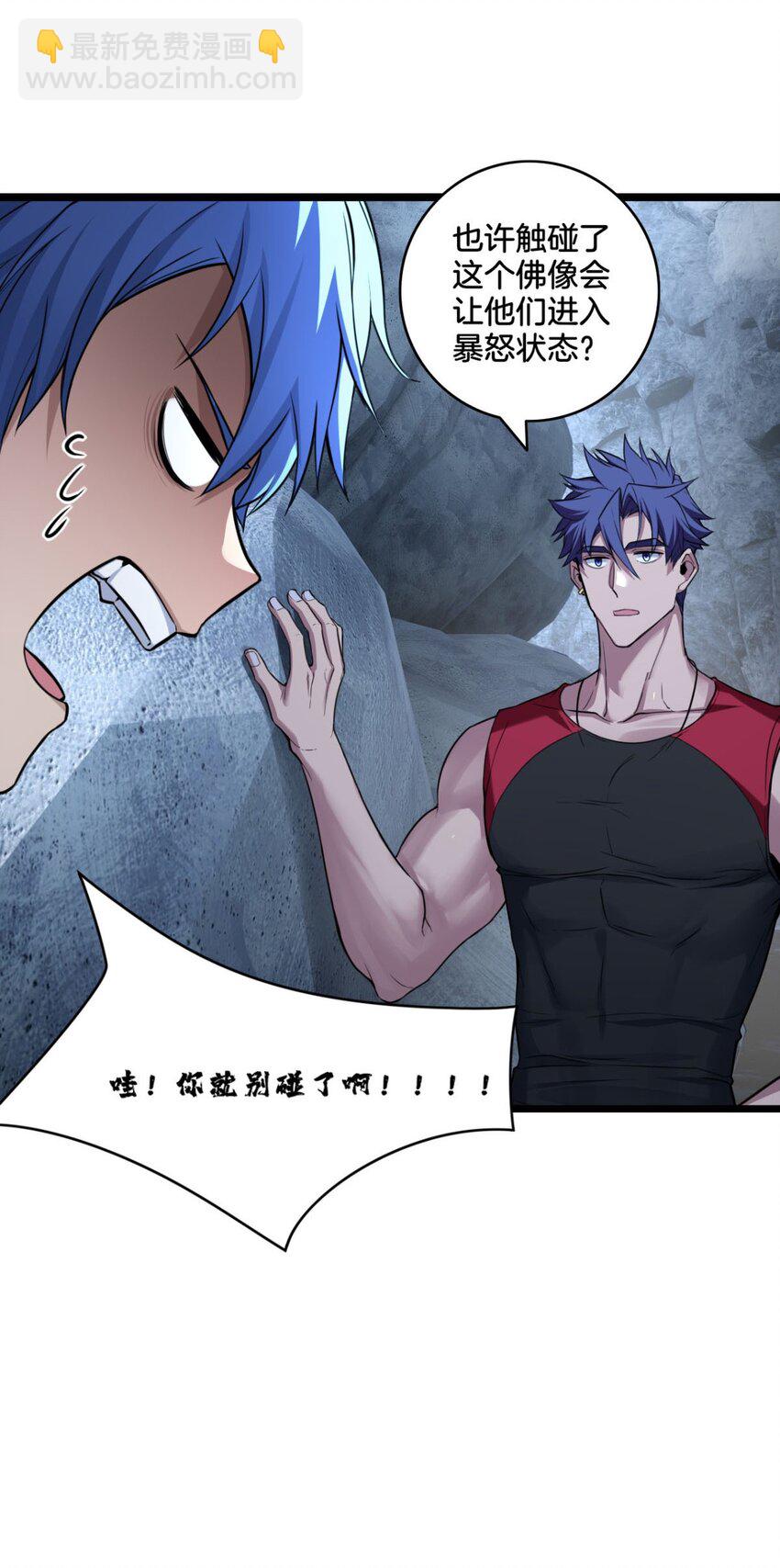 我只想安靜地打遊戲 - 91 萬佛窟 - 4