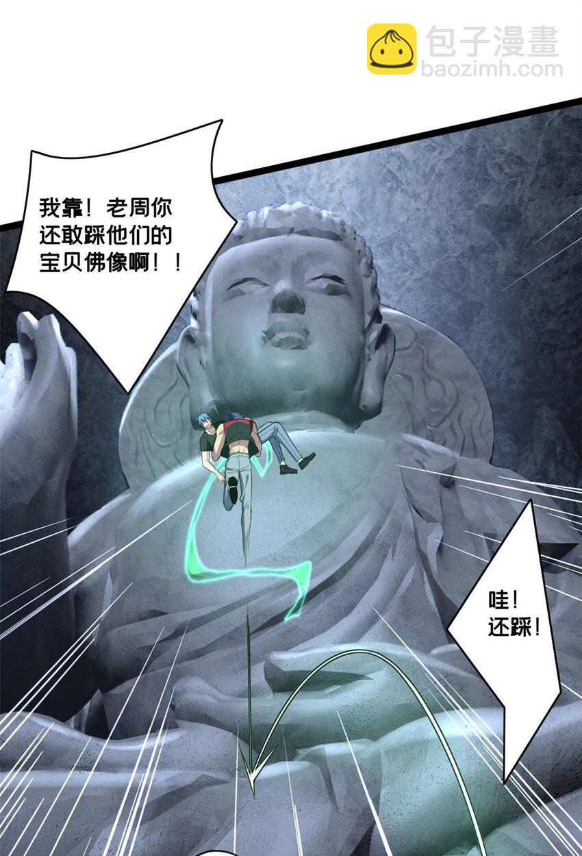 我只想安靜地打遊戲 - 91 萬佛窟 - 3