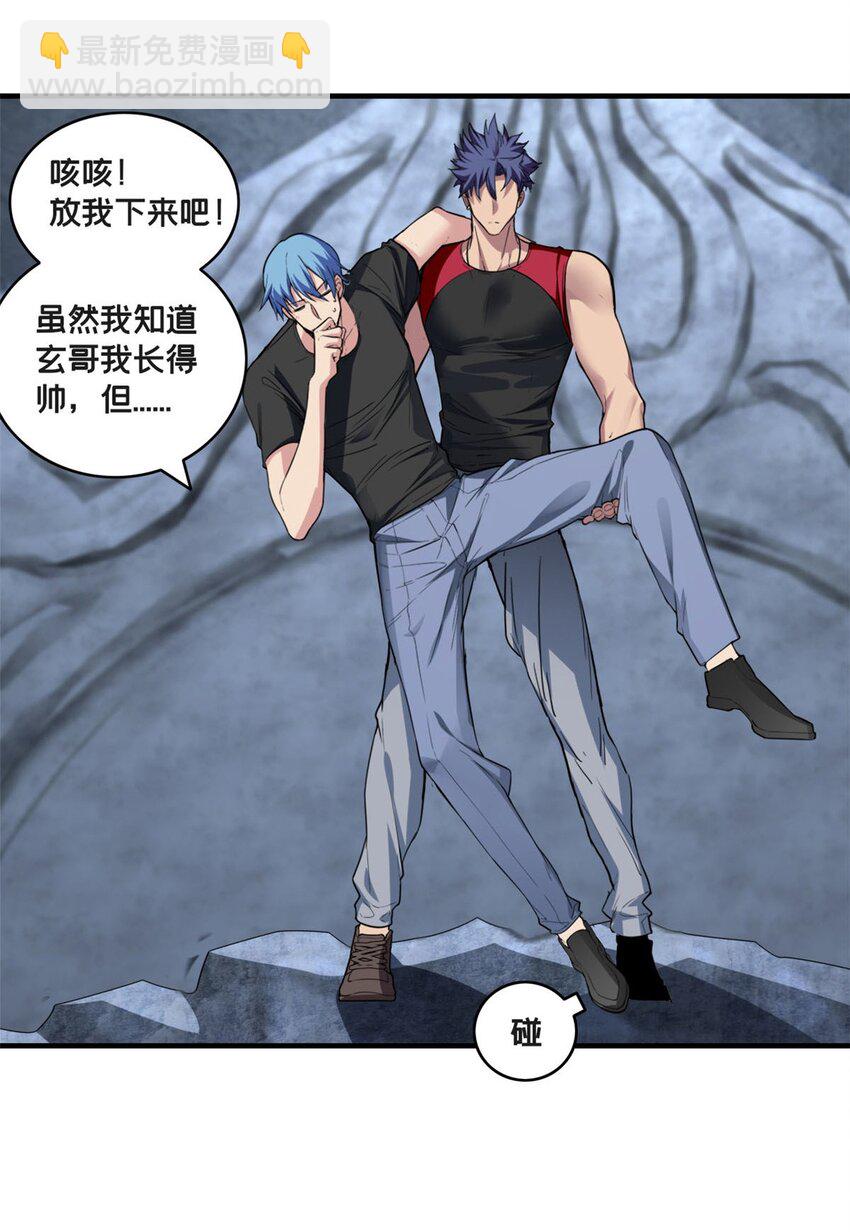 我只想安靜地打遊戲 - 91 萬佛窟 - 7