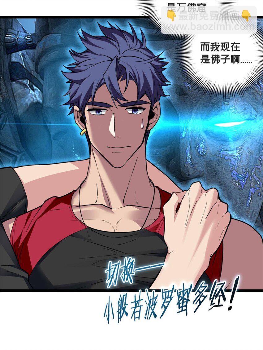 我只想安靜地打遊戲 - 91 萬佛窟 - 3