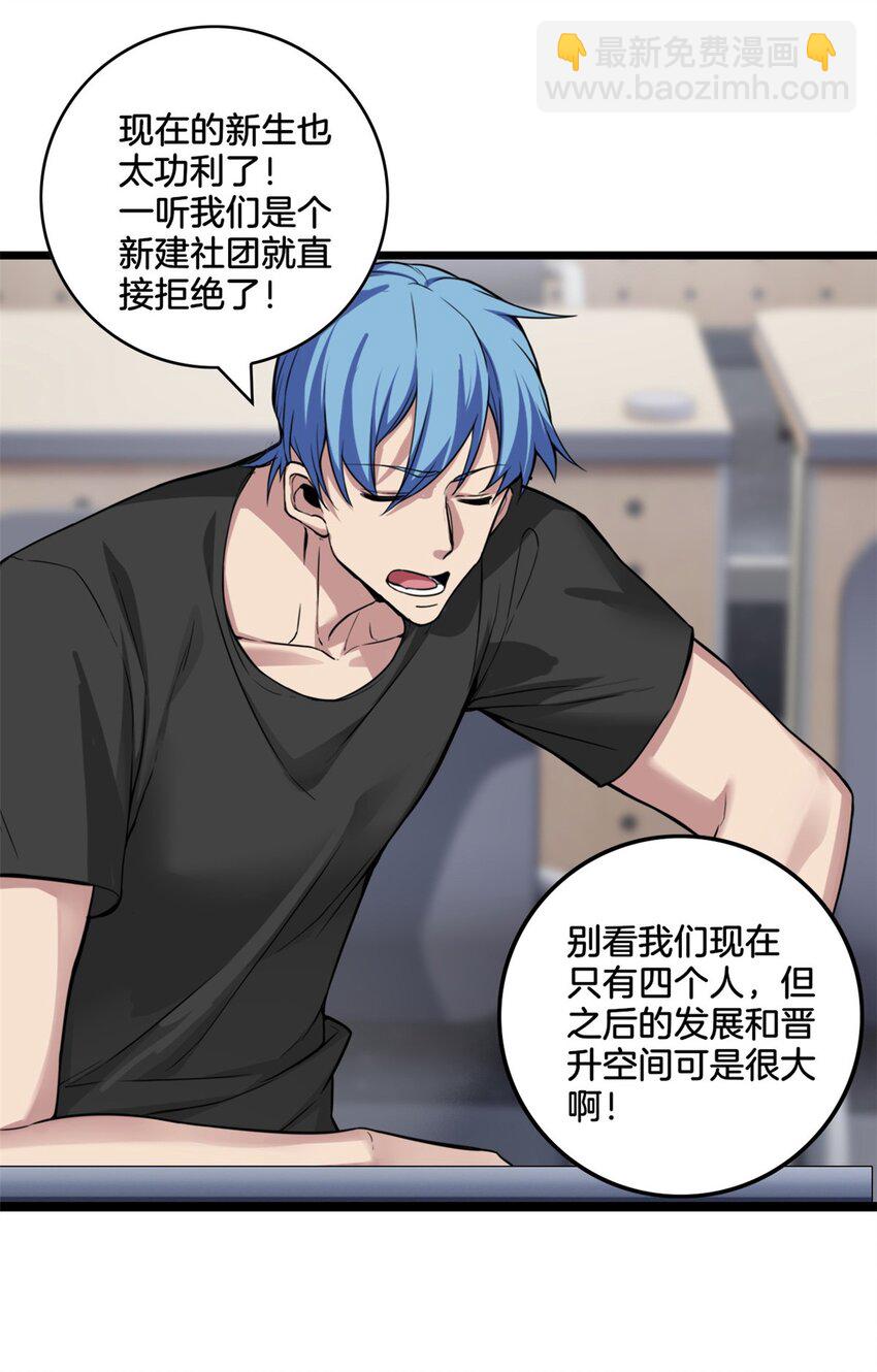 我只想安靜地打遊戲 - 91 萬佛窟 - 5