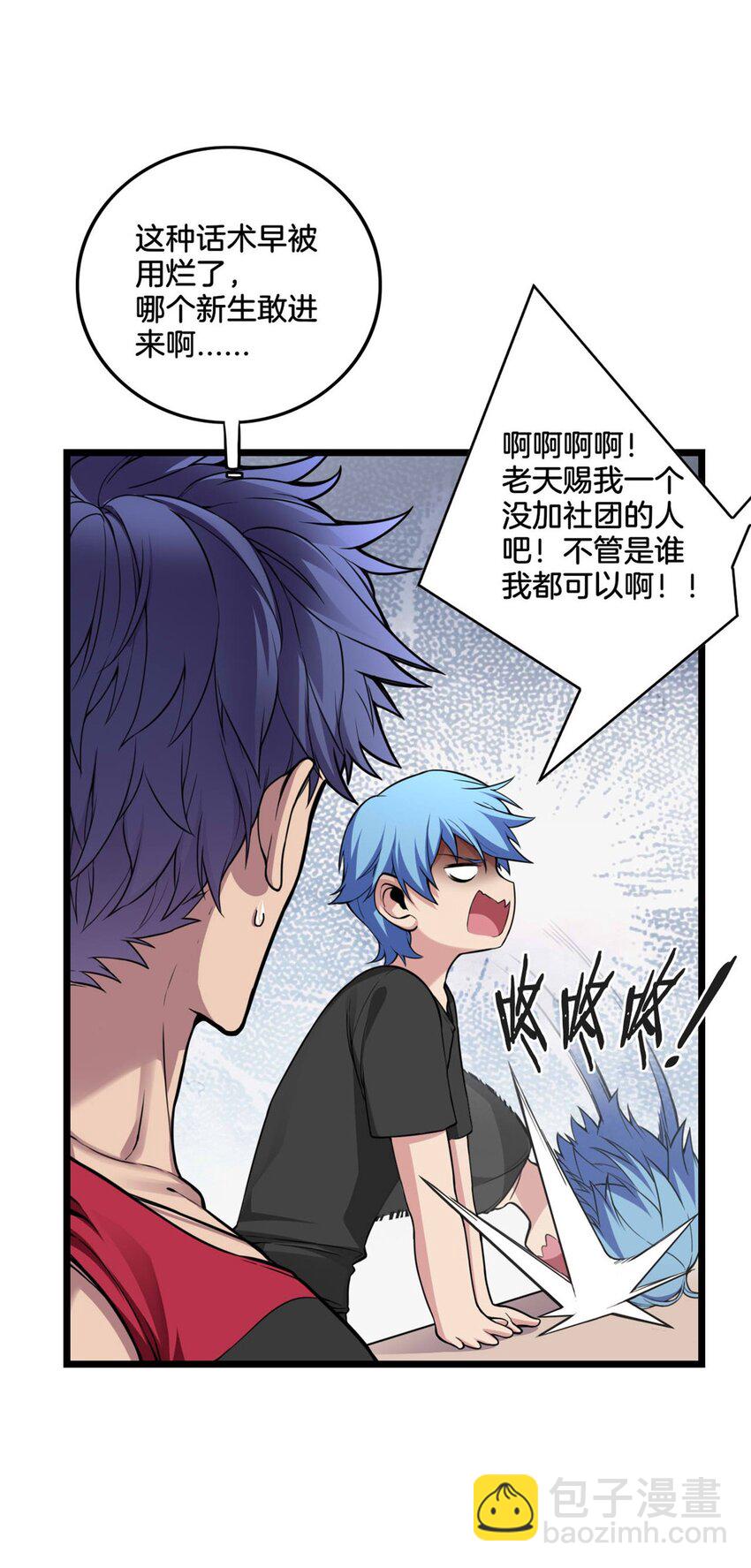 我只想安靜地打遊戲 - 91 萬佛窟 - 6