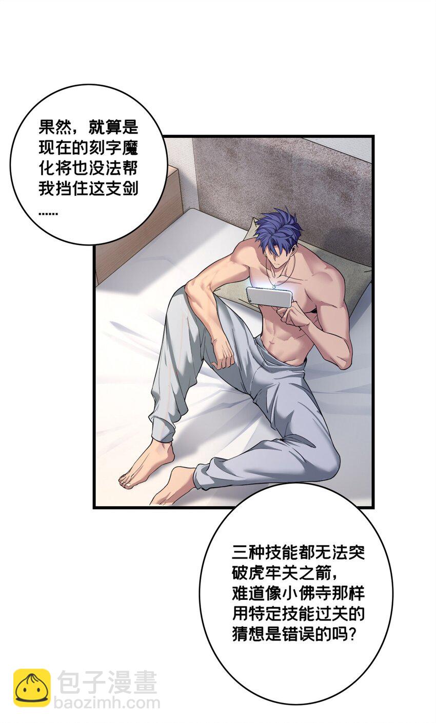 我只想安靜地打遊戲 - 93 統考開始(1/2) - 2