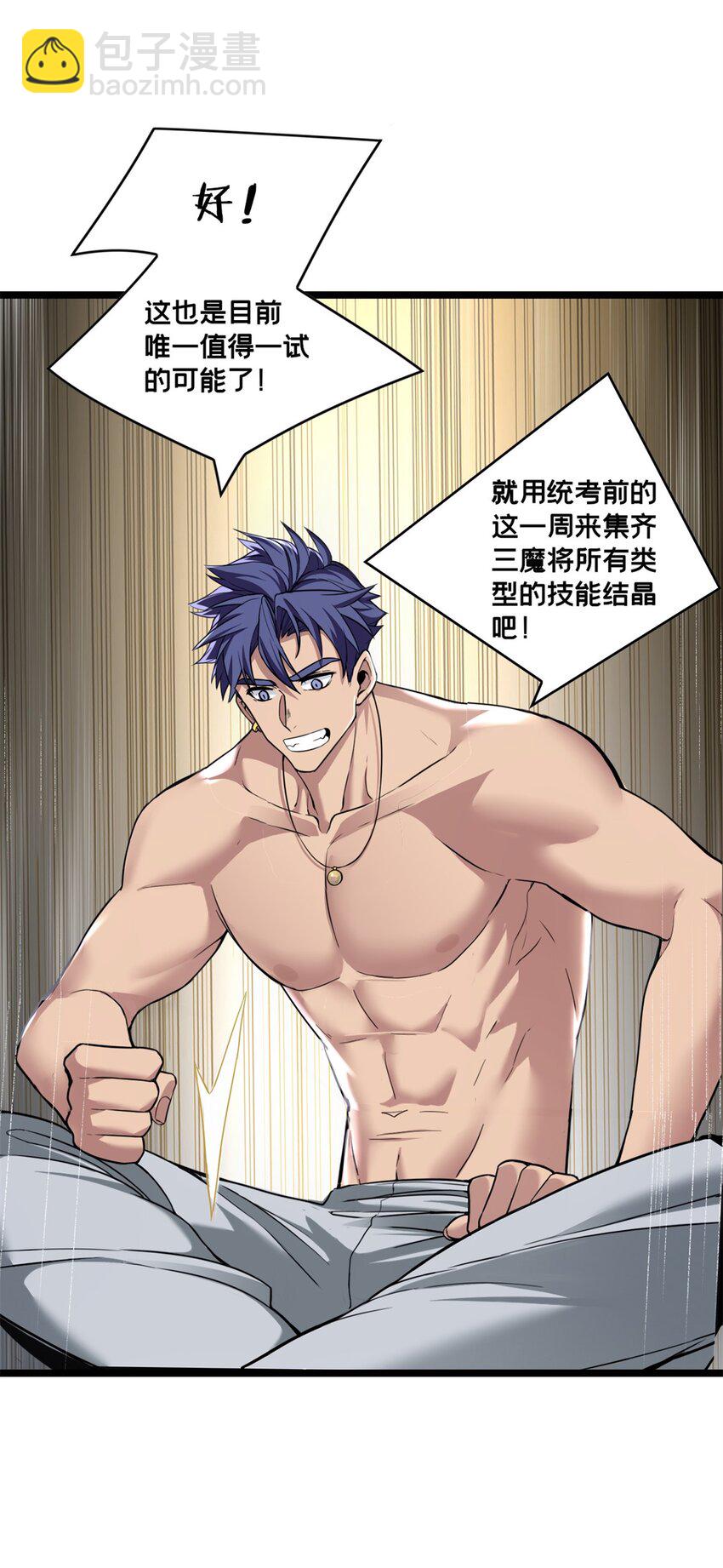 我只想安靜地打遊戲 - 93 統考開始(1/2) - 8