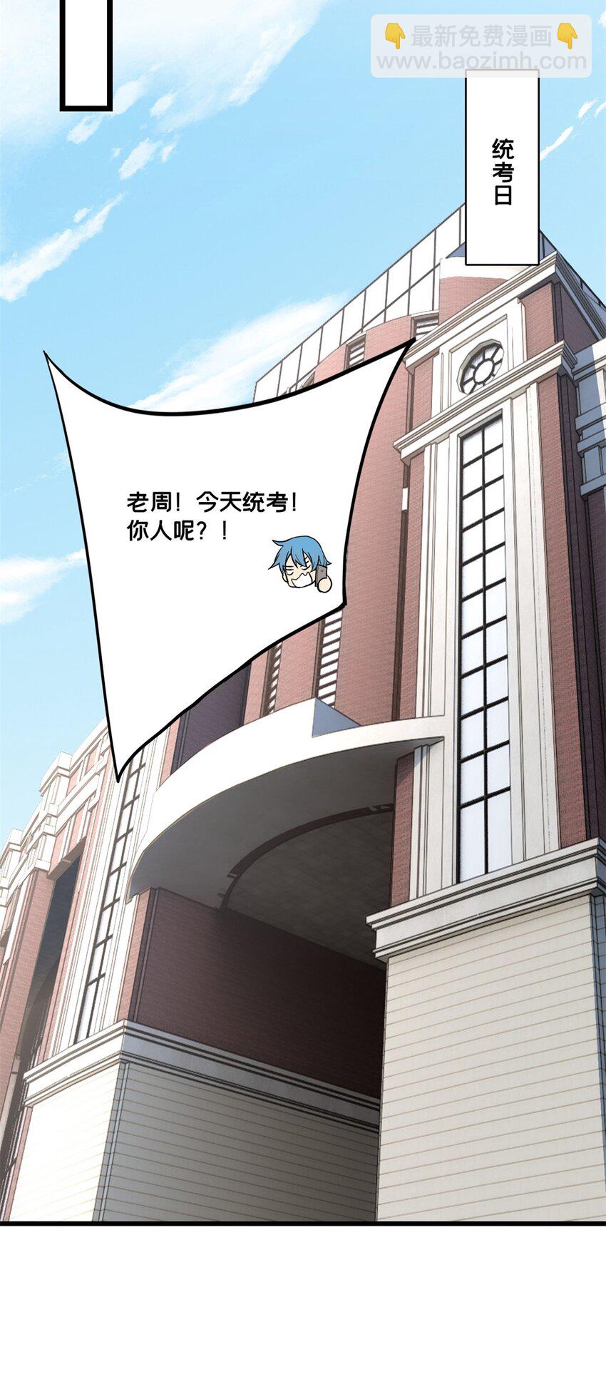 我只想安靜地打遊戲 - 93 統考開始(1/2) - 8