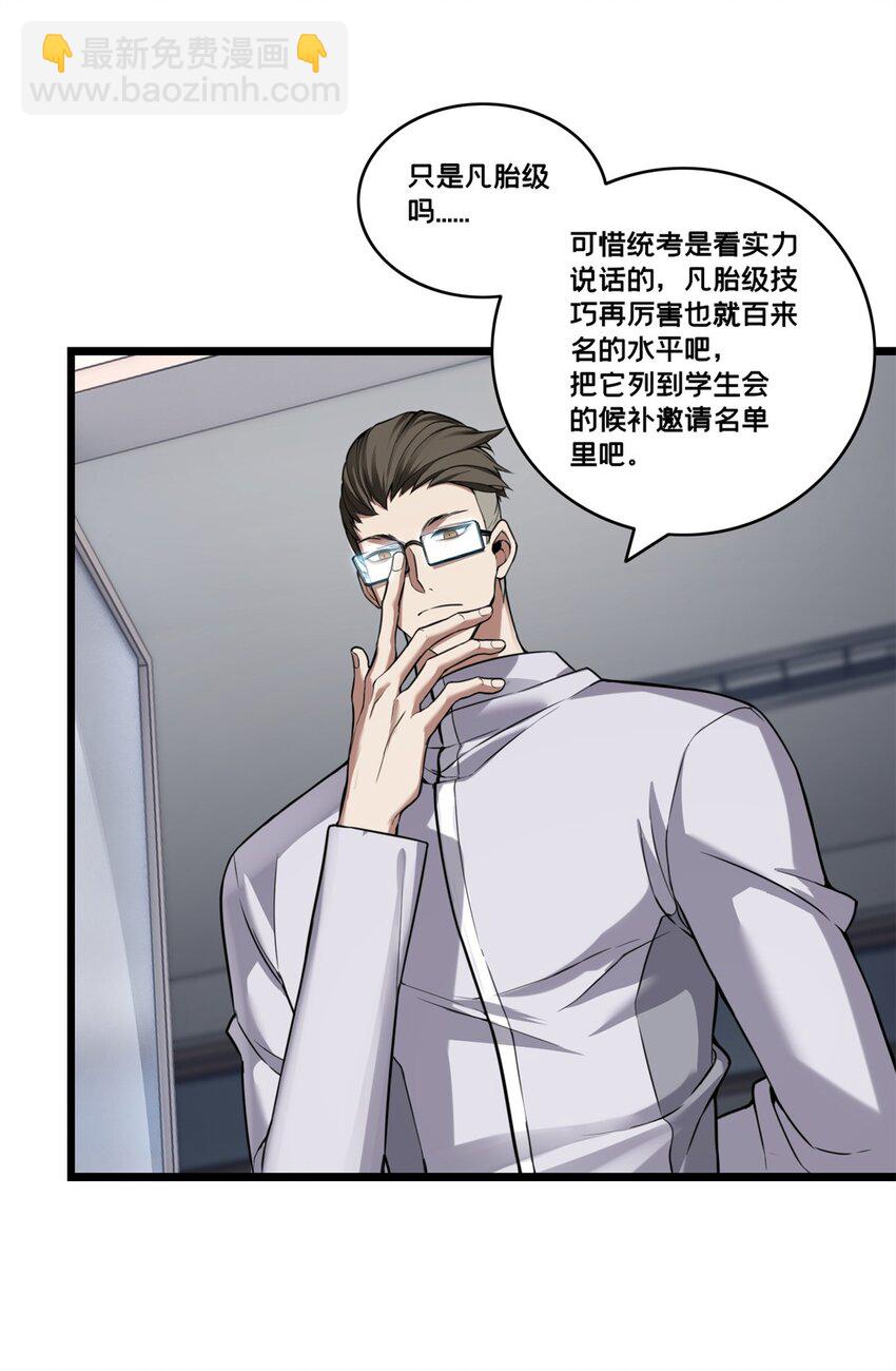 我只想安靜地打遊戲 - 93 統考開始(1/2) - 3