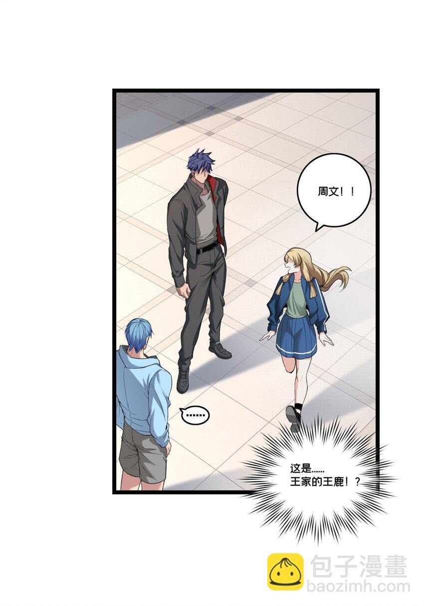 我只想安靜地打遊戲 - 93 統考開始(1/2) - 6