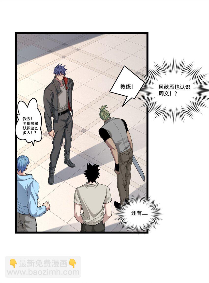 我只想安靜地打遊戲 - 93 統考開始(1/2) - 7