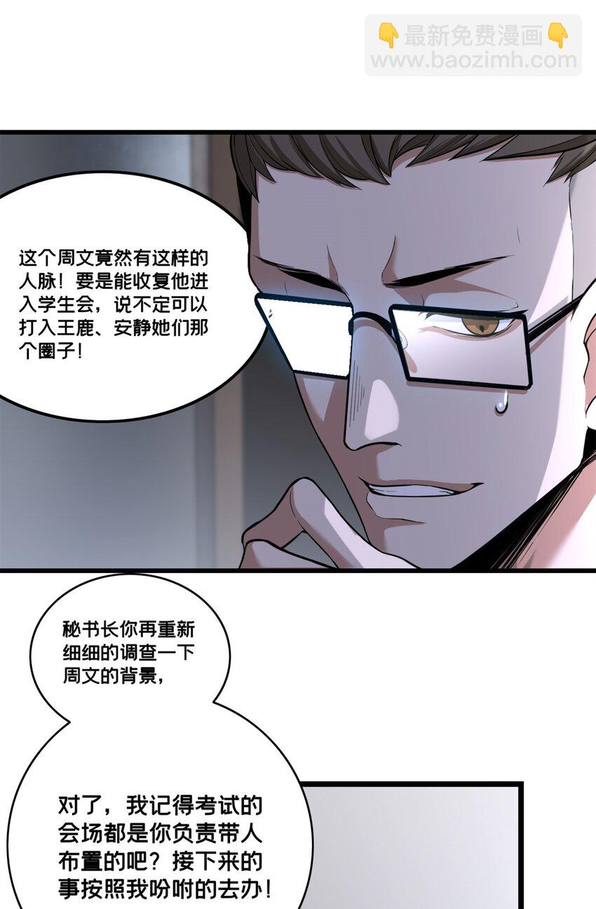 我只想安靜地打遊戲 - 93 統考開始(1/2) - 3