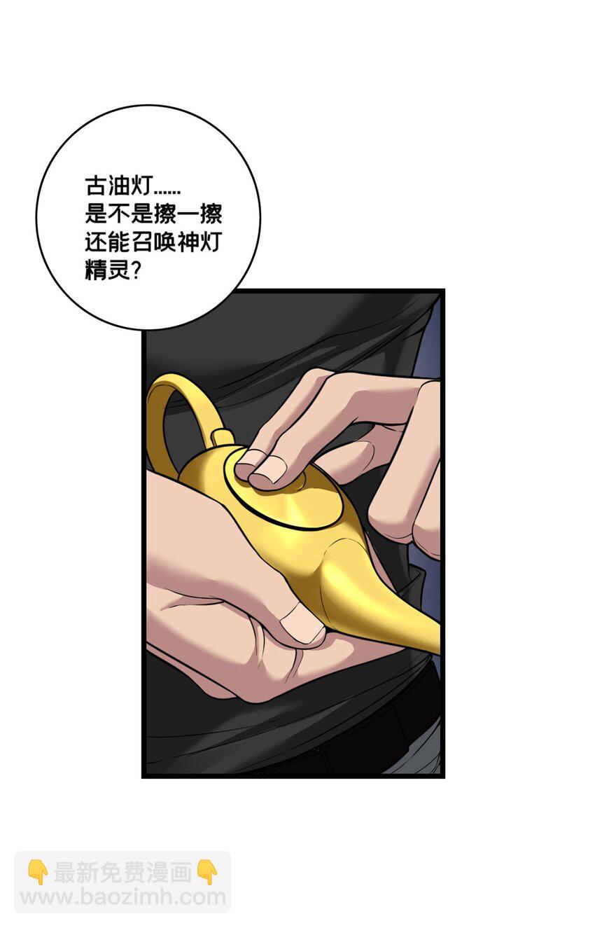 我只想安靜地打遊戲 - 95 紫微宮選寶(1/2) - 3