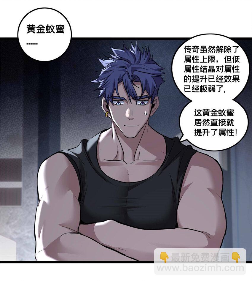 我只想安靜地打遊戲 - 97 聖徒約翰 - 4