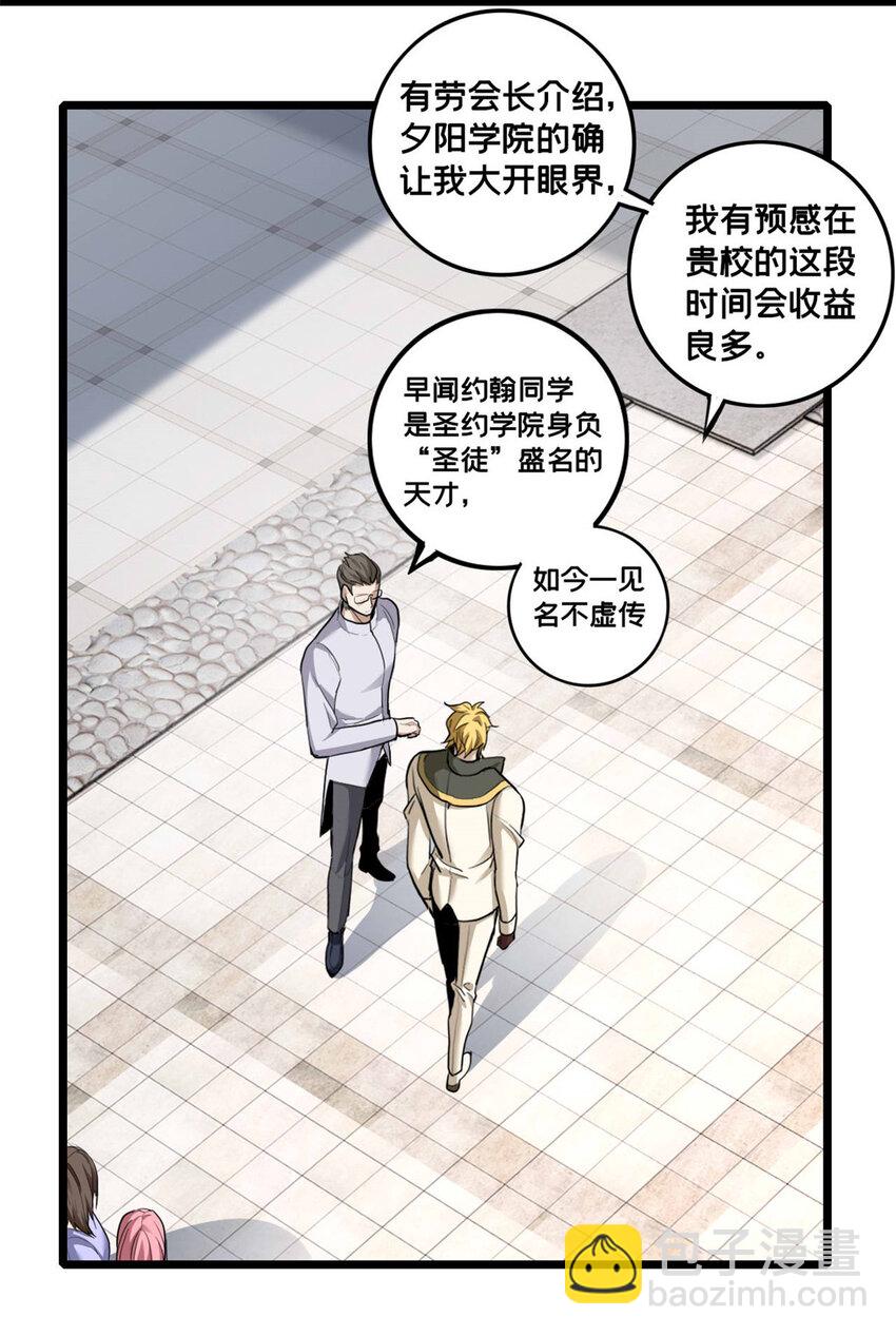 我只想安靜地打遊戲 - 97 聖徒約翰 - 3