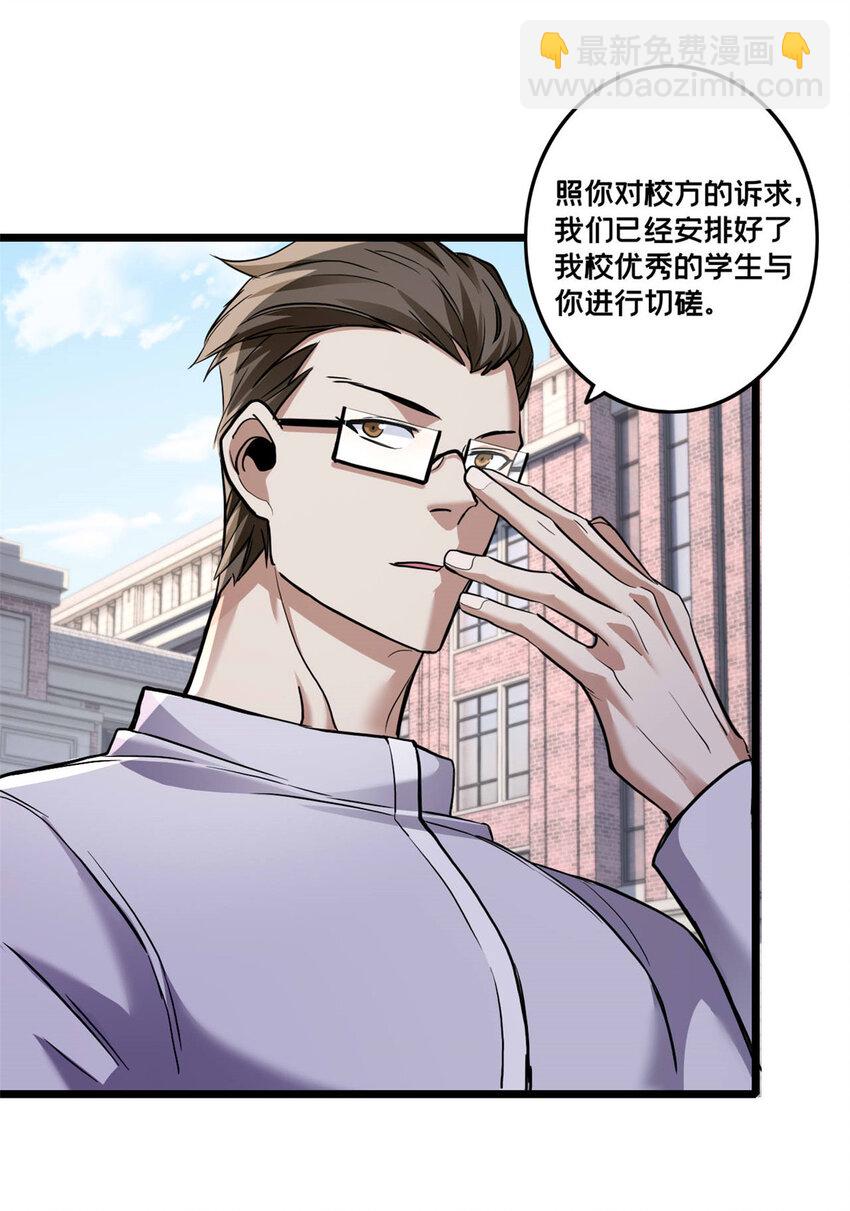 我只想安靜地打遊戲 - 97 聖徒約翰 - 4