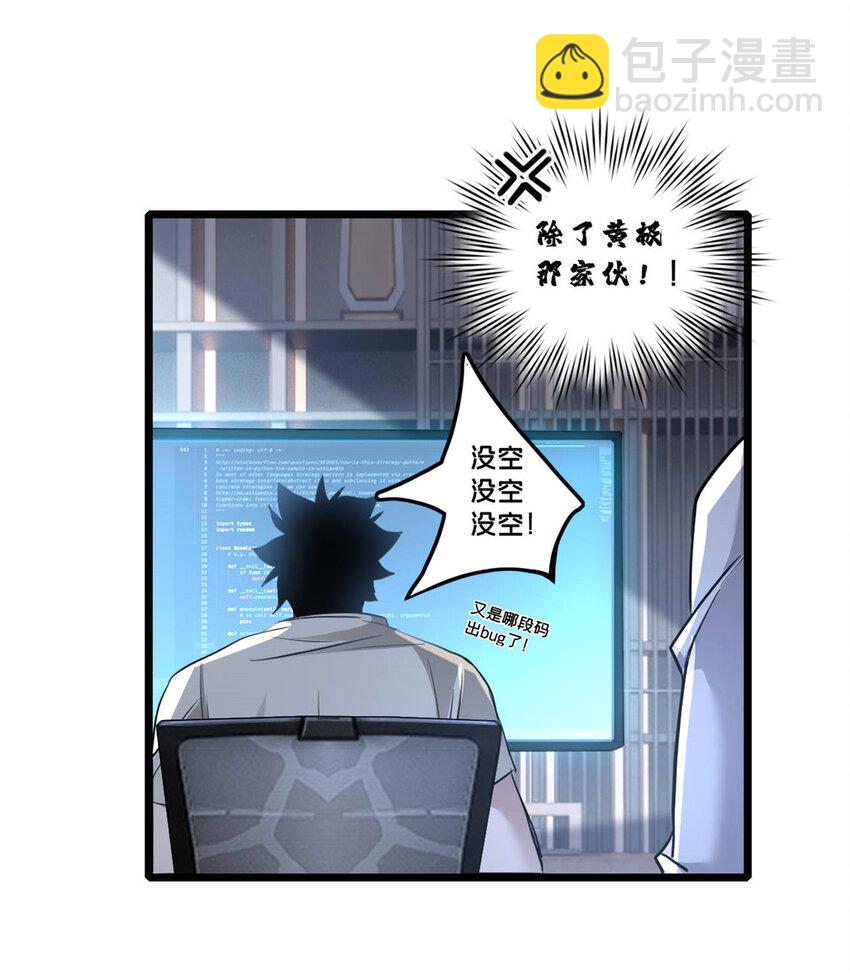 我只想安靜地打遊戲 - 97 聖徒約翰 - 5