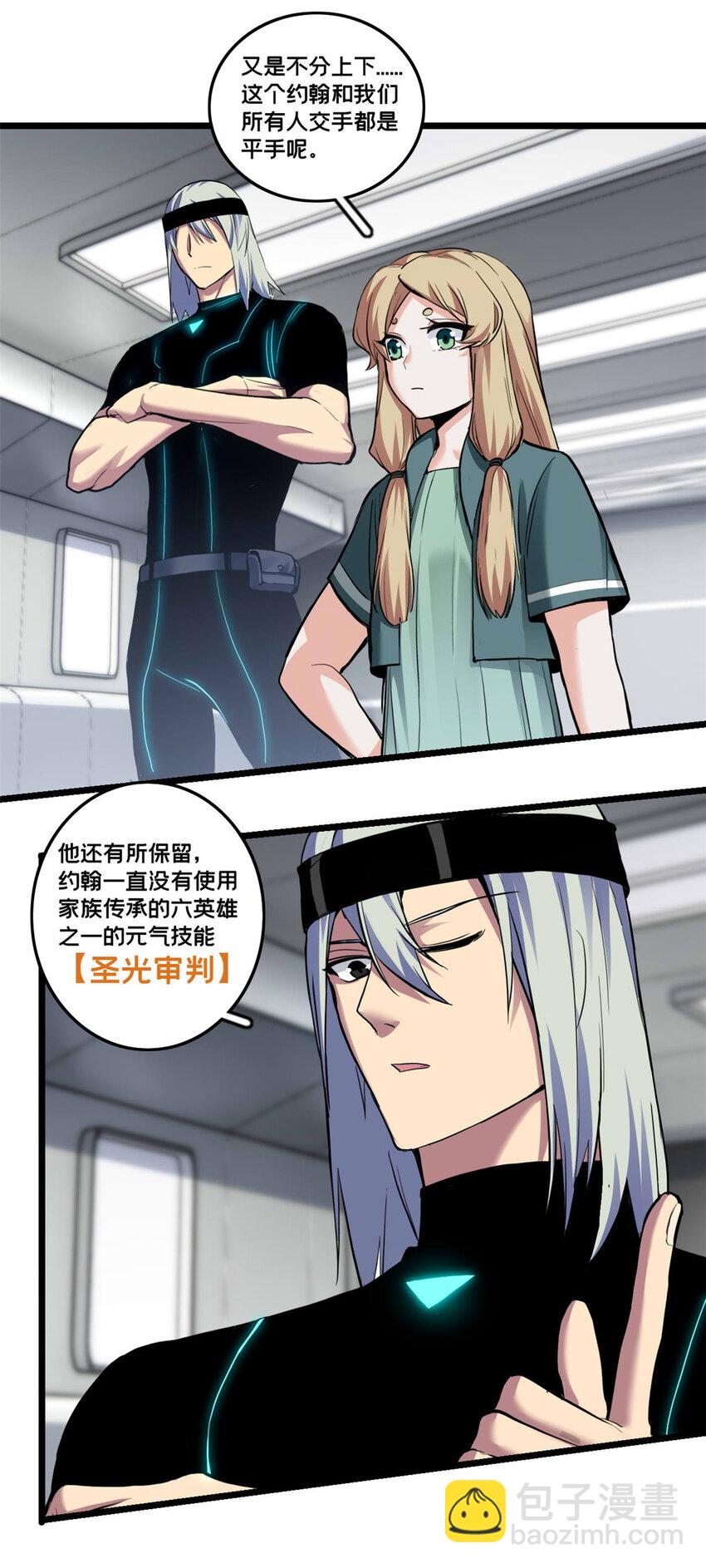 我只想安靜地打遊戲 - 97 聖徒約翰 - 2