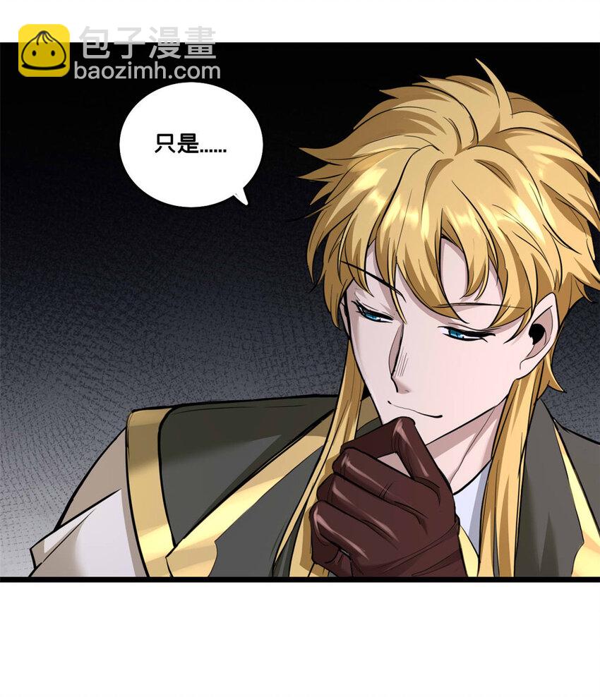 我只想安靜地打遊戲 - 97 聖徒約翰 - 6