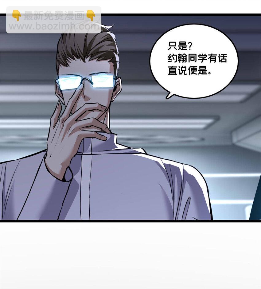 我只想安靜地打遊戲 - 97 聖徒約翰 - 7