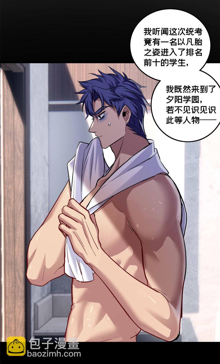 我只想安靜地打遊戲 - 97 聖徒約翰 - 2