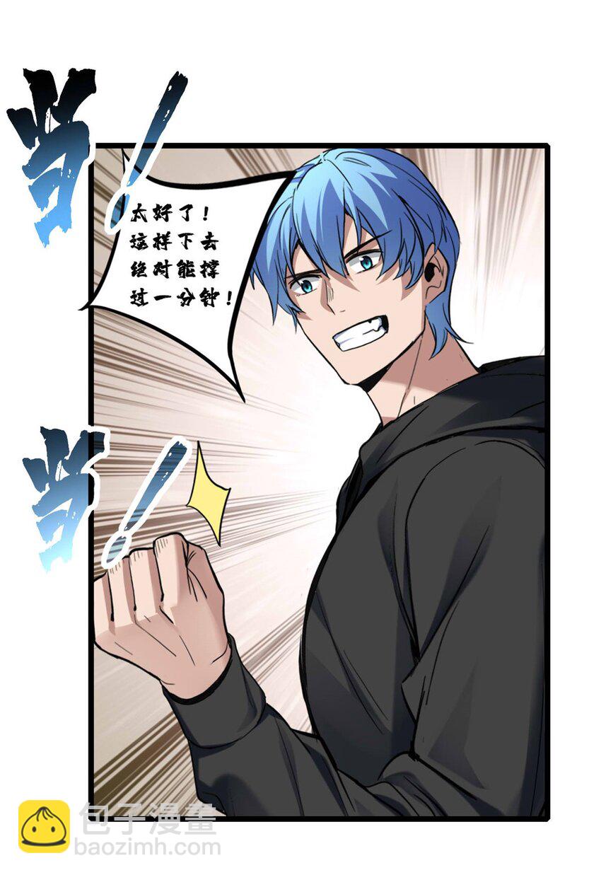 我只想安靜地打遊戲 - 99 立威 - 3