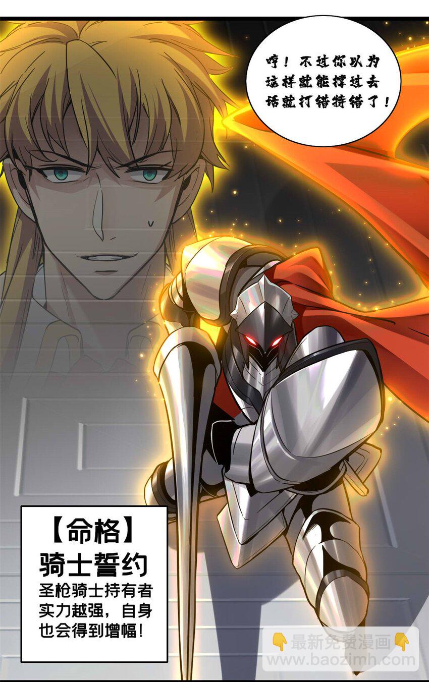 我只想安靜地打遊戲 - 99 立威 - 5