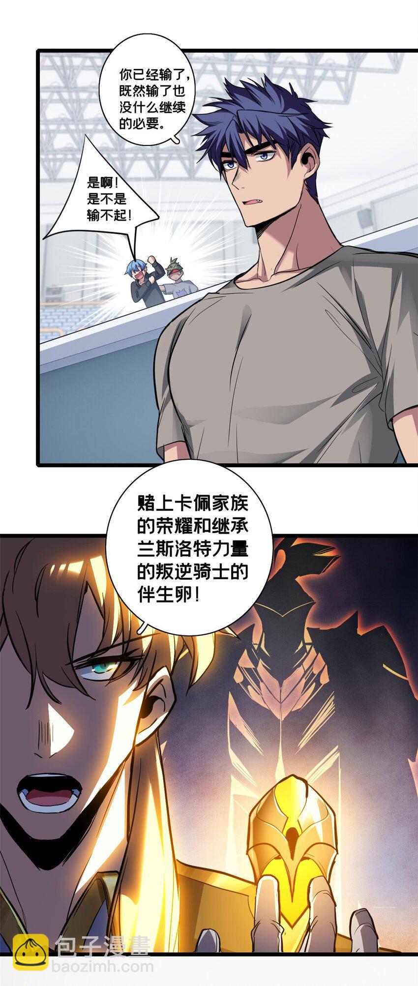 我只想安靜地打遊戲 - 99 立威 - 3