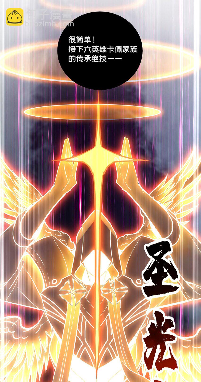 我只想安靜地打遊戲 - 99 立威 - 5