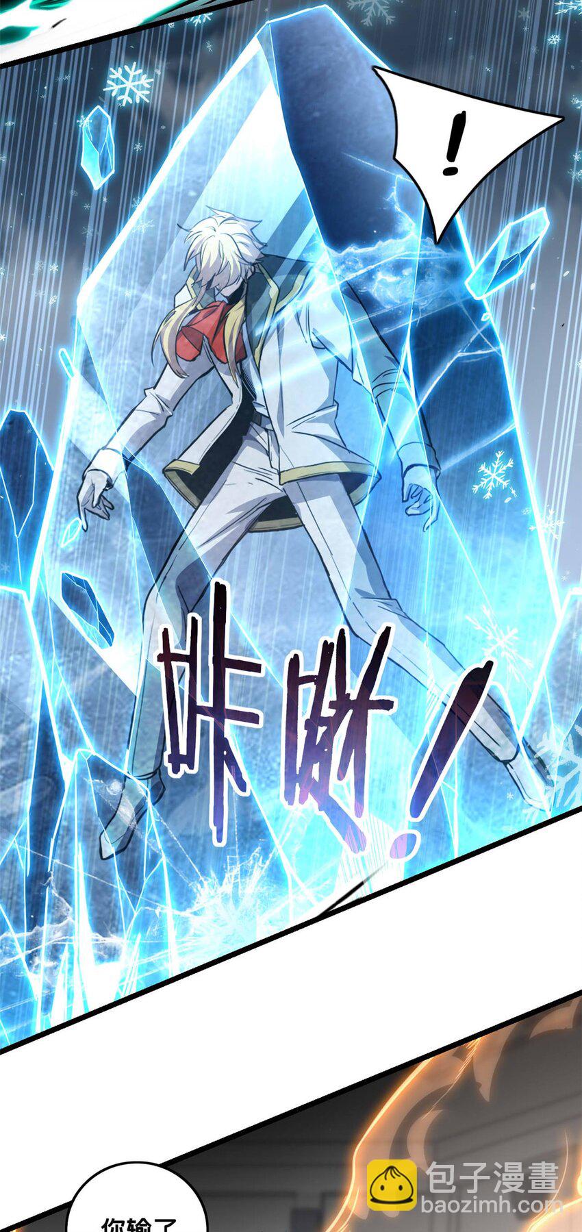 我只想安靜地打遊戲 - 99 立威 - 7