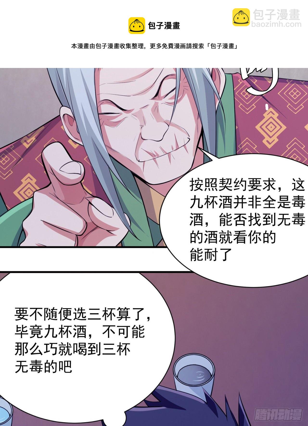 10回-这酒里有毒-第6话