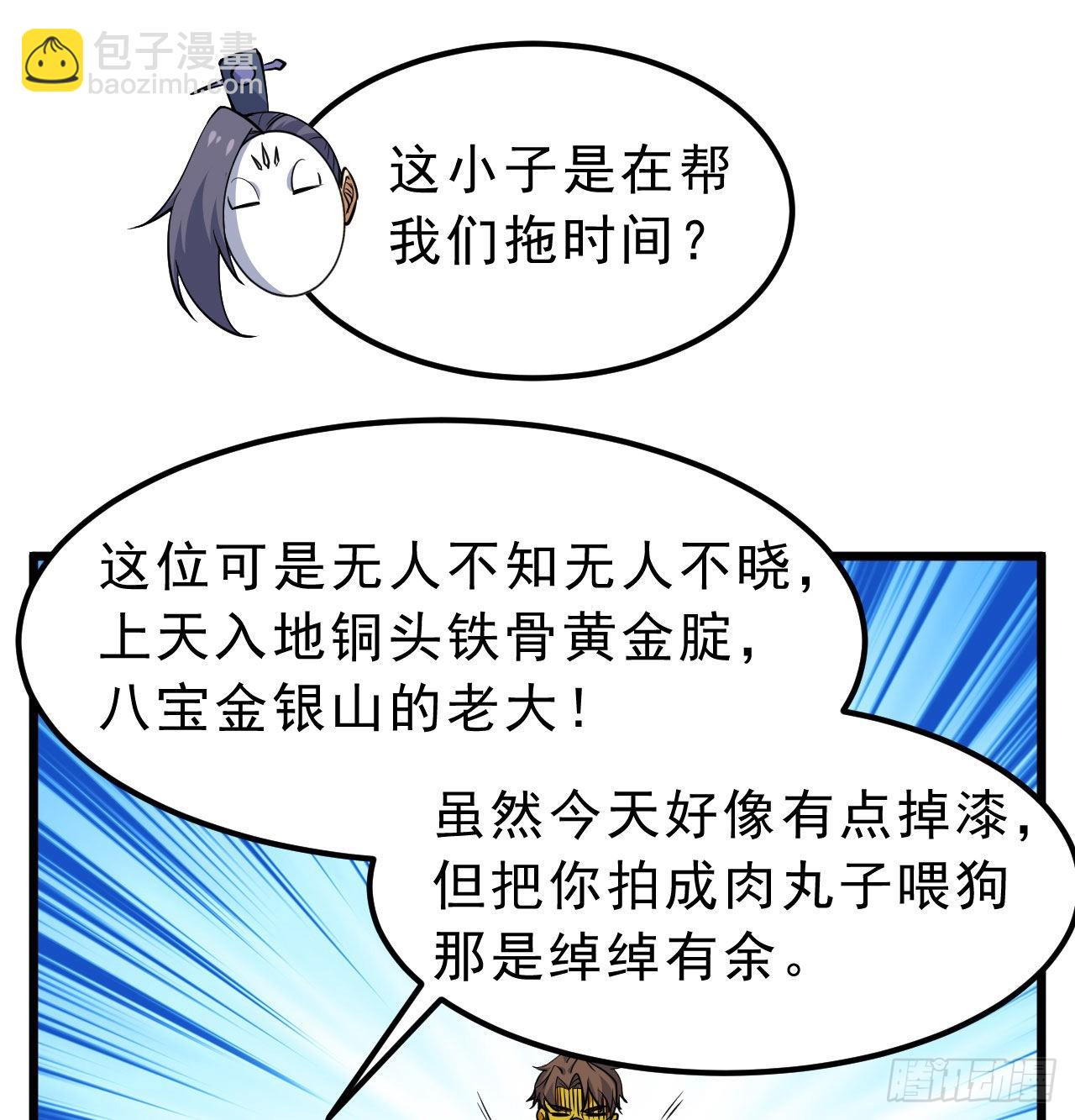 104回-来打我，弱鸡！(1/2)-第100话