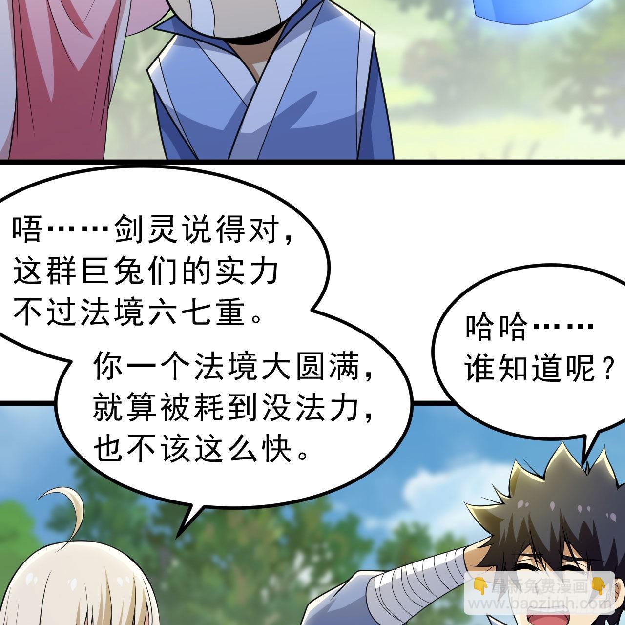 我只想被各位打死 - 110回-随时随地作死法(1/2) - 5