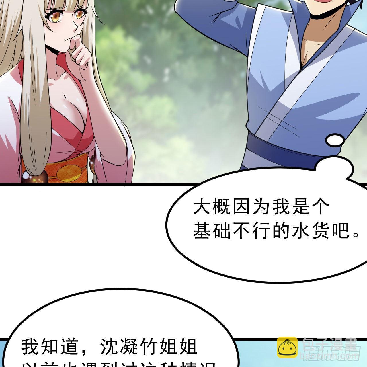 我只想被各位打死 - 110回-随时随地作死法(1/2) - 6