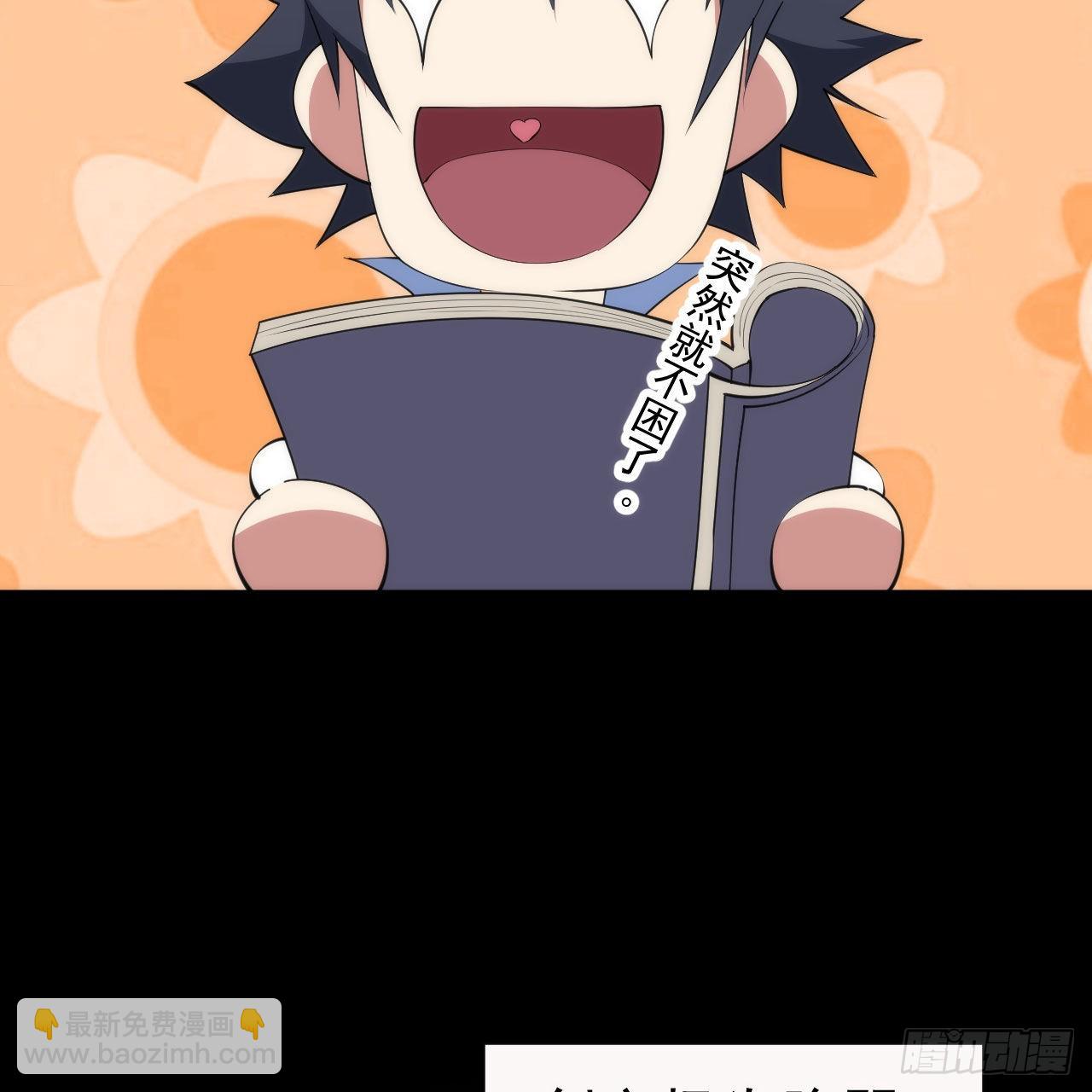 我只想被各位打死 - 110回-随时随地作死法(2/2) - 4