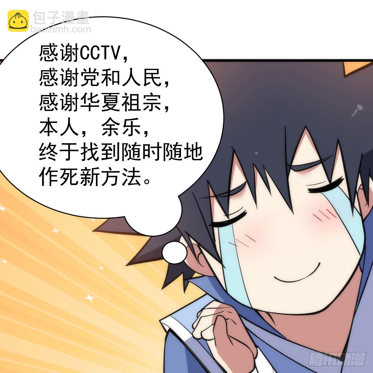 我只想被各位打死 - 110回-随时随地作死法(2/2) - 3