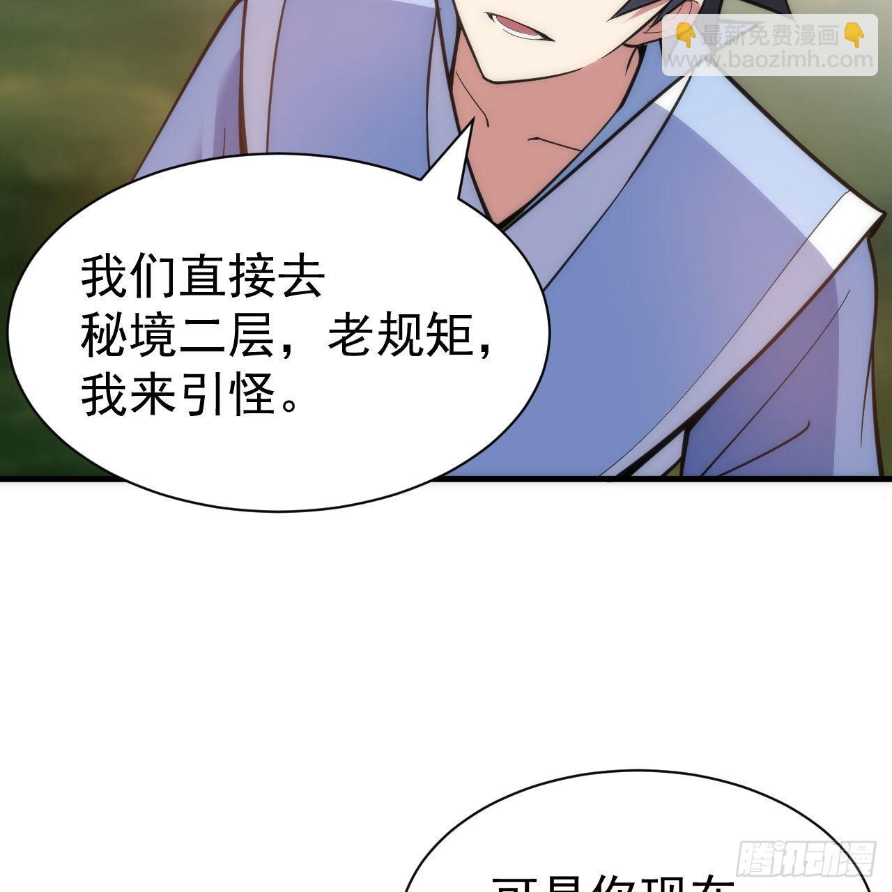 我只想被各位打死 - 110回-随时随地作死法(2/2) - 1