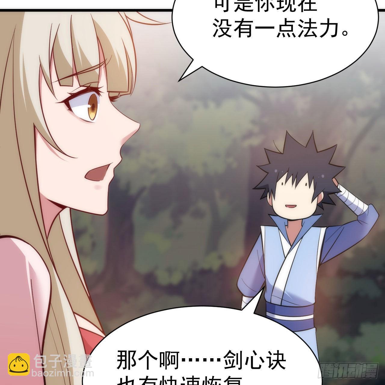 我只想被各位打死 - 110回-随时随地作死法(2/2) - 2