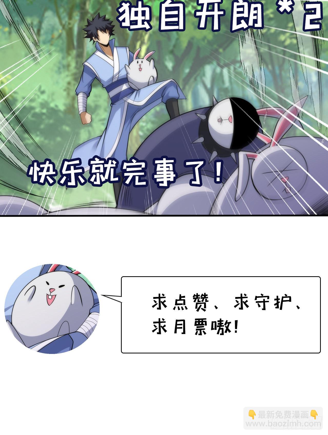 我只想被各位打死 - 110回-随时随地作死法(2/2) - 4