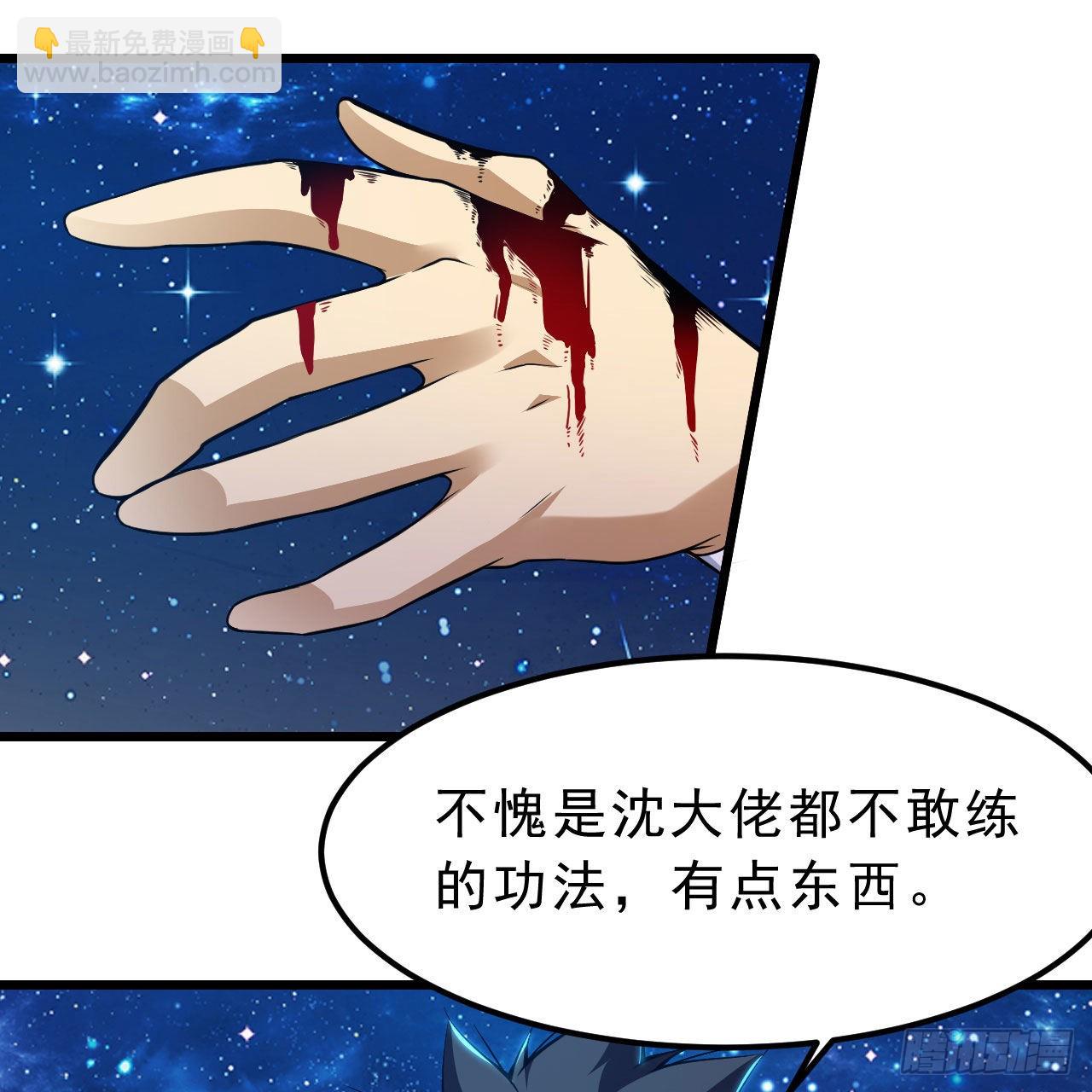 我只想被各位打死 - 112回-锤炼剑心(1/3) - 5