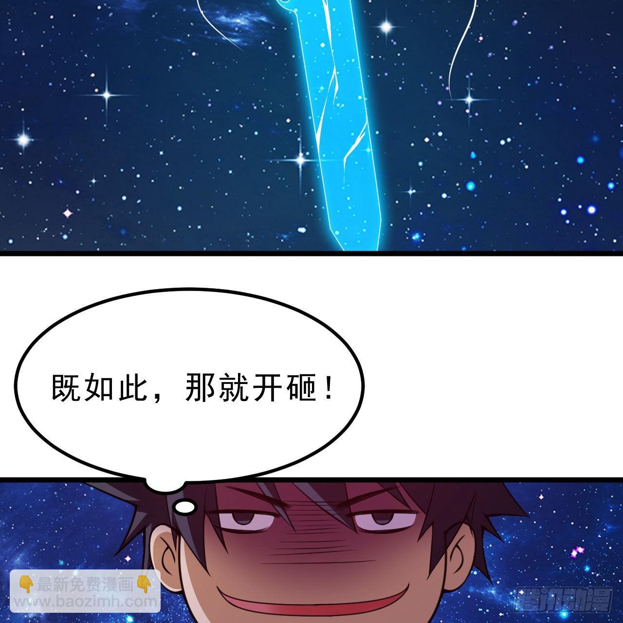 我只想被各位打死 - 112回-锤炼剑心(1/3) - 7