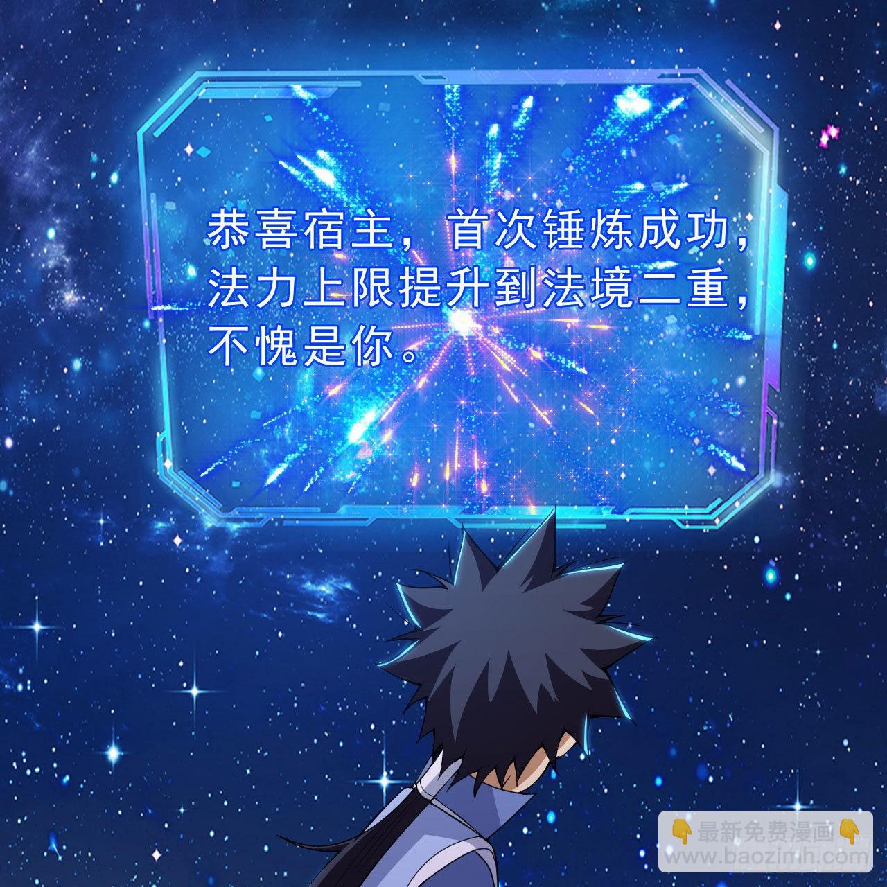 我只想被各位打死 - 112回-锤炼剑心(1/3) - 4