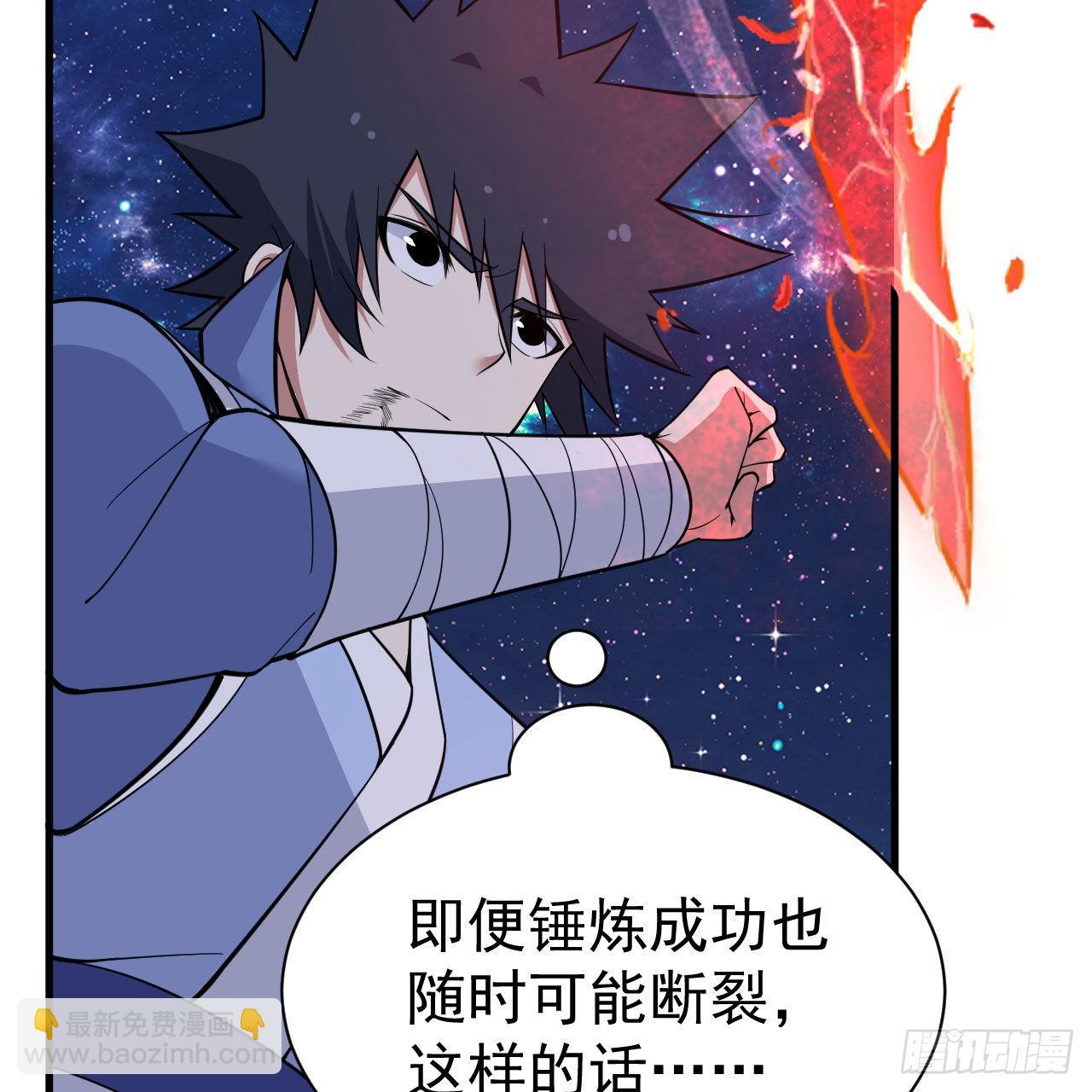 我只想被各位打死 - 112回-锤炼剑心(2/3) - 6