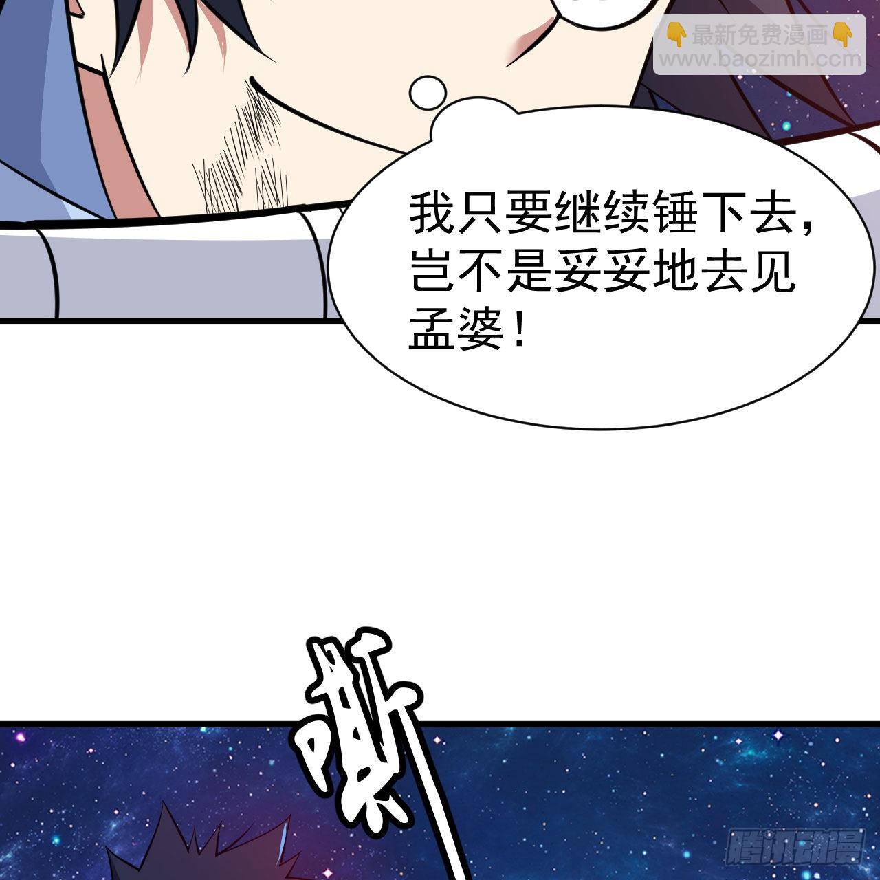 我只想被各位打死 - 112回-锤炼剑心(2/3) - 8