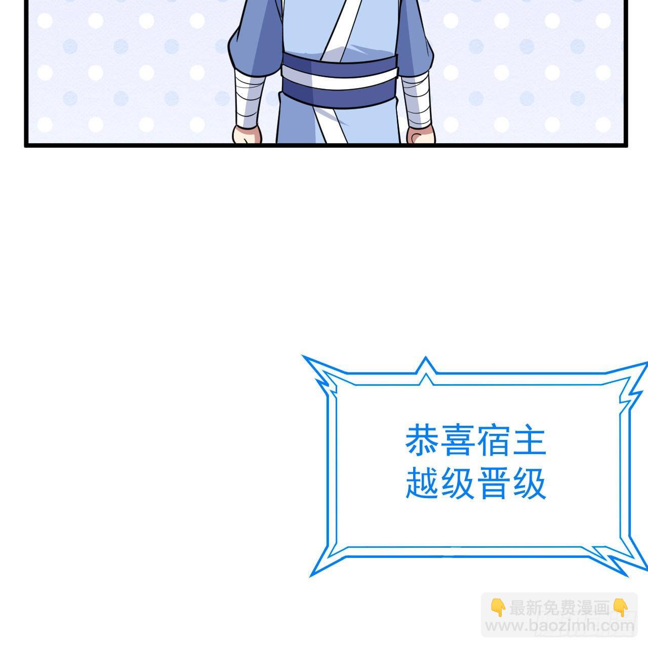 我只想被各位打死 - 112回-锤炼剑心(2/3) - 4