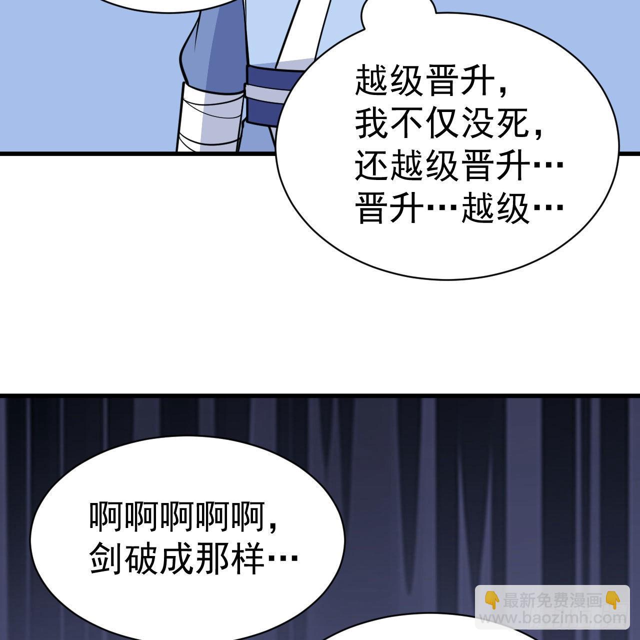 我只想被各位打死 - 112回-锤炼剑心(2/3) - 7