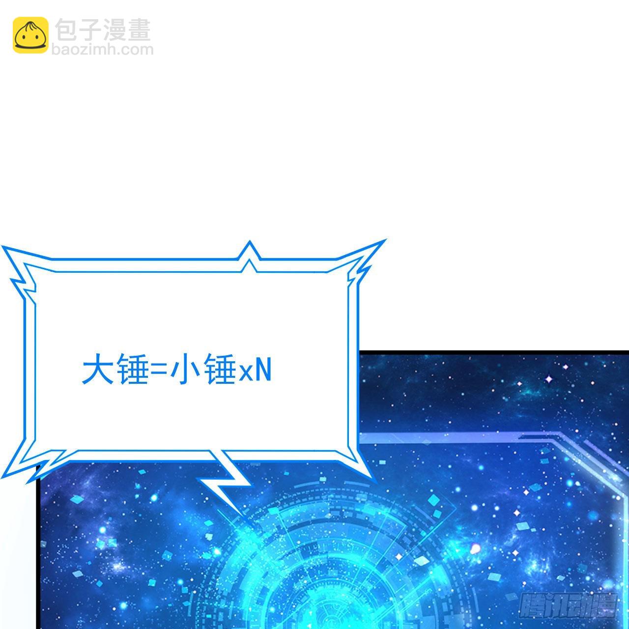 我只想被各位打死 - 112回-锤炼剑心(2/3) - 1