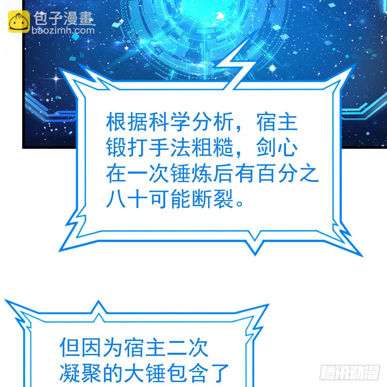 我只想被各位打死 - 112回-锤炼剑心(2/3) - 2