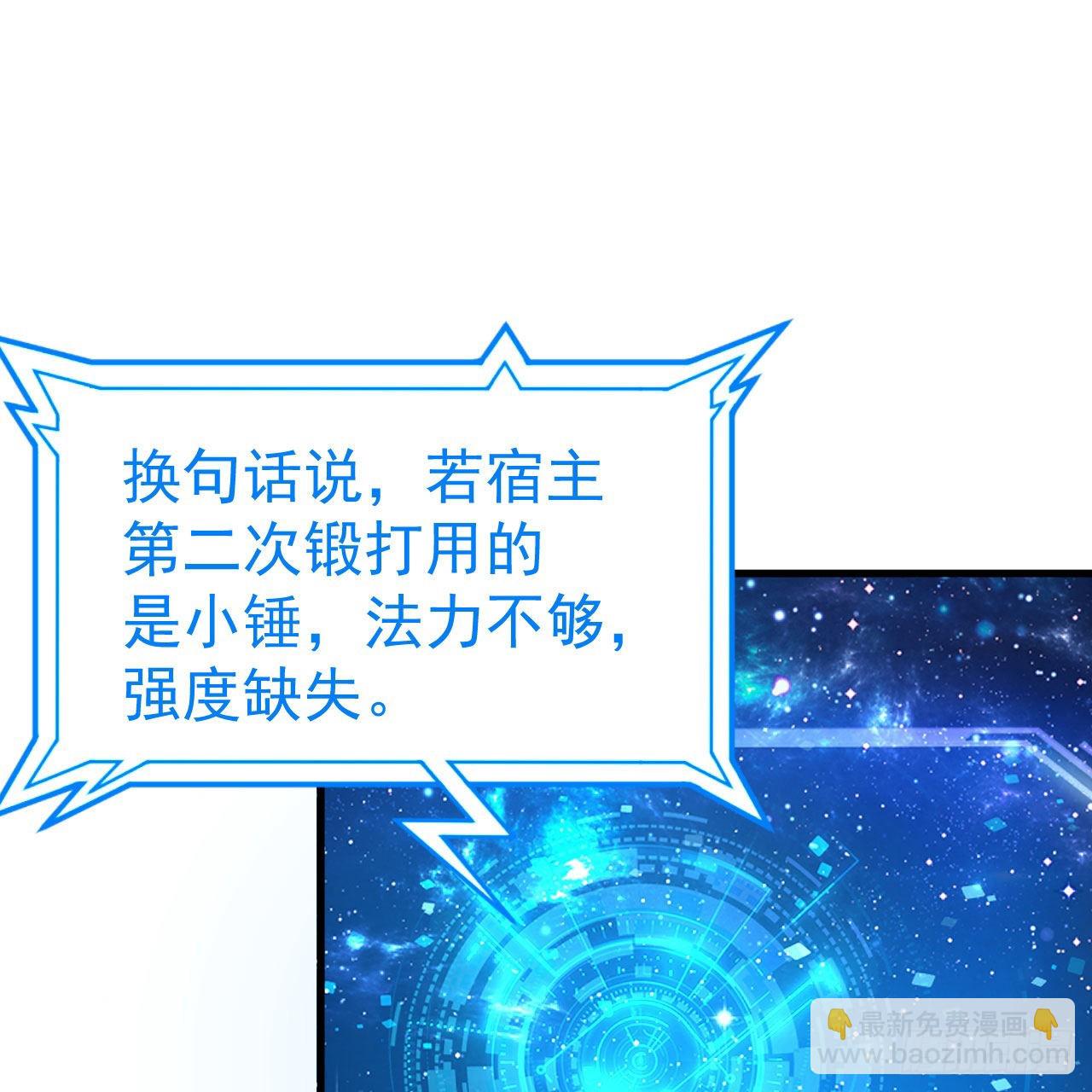 我只想被各位打死 - 112回-锤炼剑心(2/3) - 5