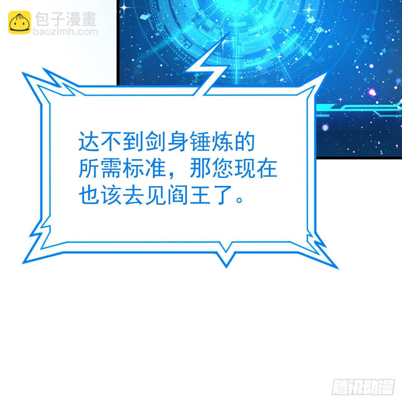 我只想被各位打死 - 112回-锤炼剑心(2/3) - 6